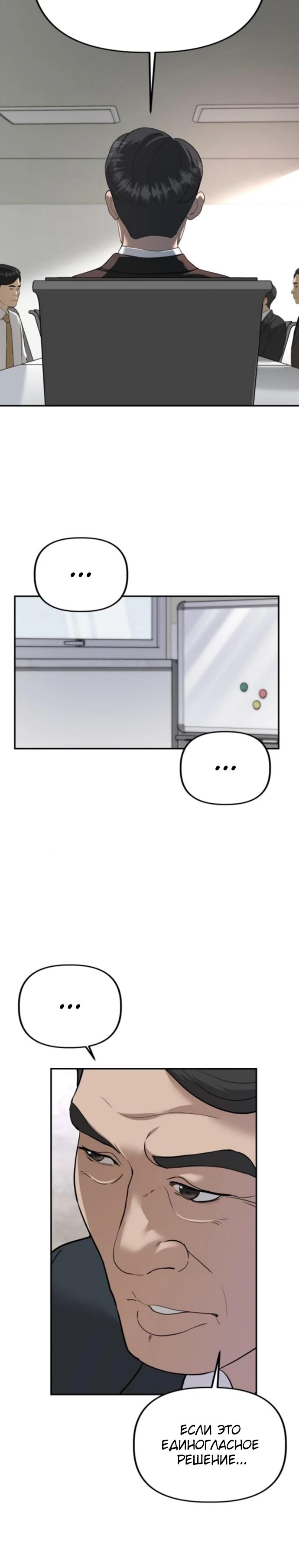 Манга Министерство стратегии и финансов - Глава 17 Страница 5