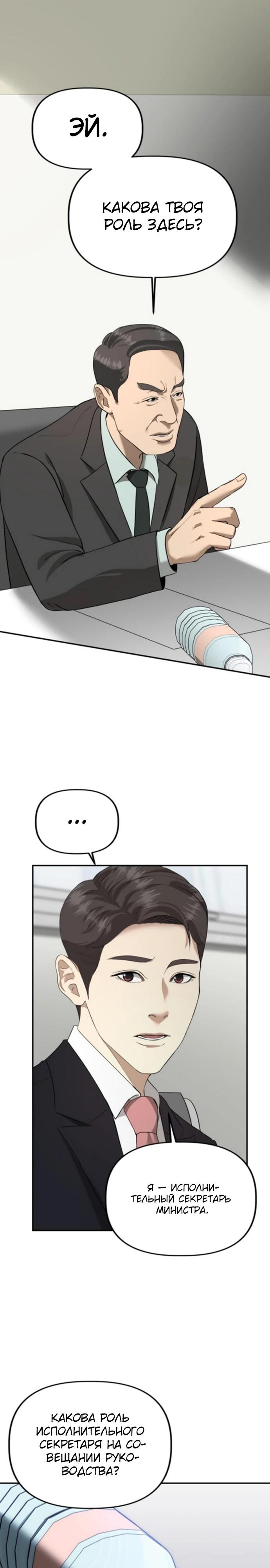 Манга Министерство стратегии и финансов - Глава 17 Страница 16