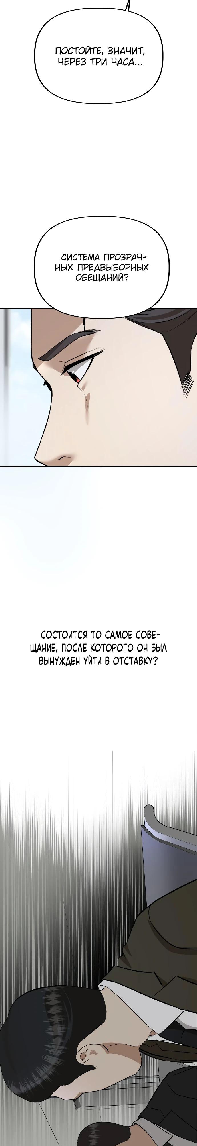 Манга Министерство стратегии и финансов - Глава 16 Страница 19