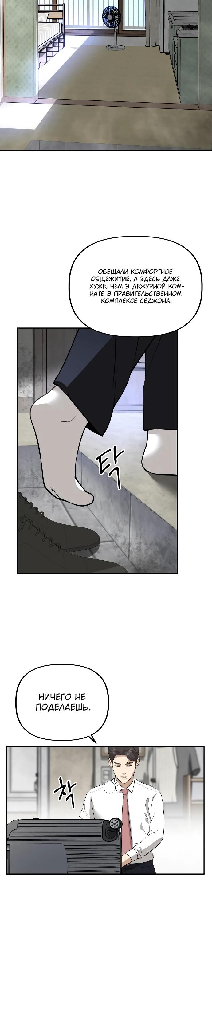 Манга Министерство стратегии и финансов - Глава 16 Страница 5