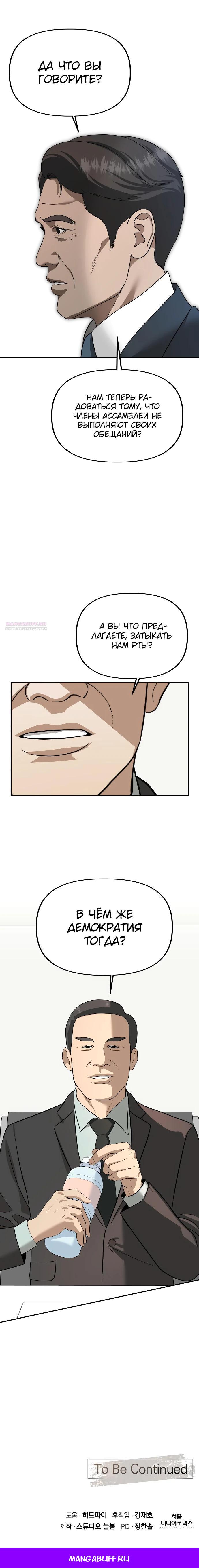 Манга Министерство стратегии и финансов - Глава 16 Страница 26