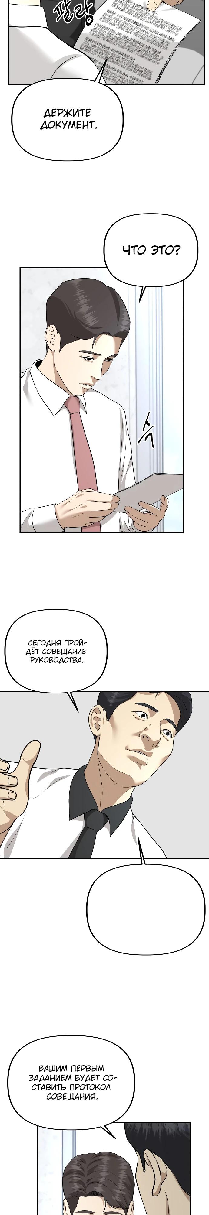 Манга Министерство стратегии и финансов - Глава 16 Страница 9