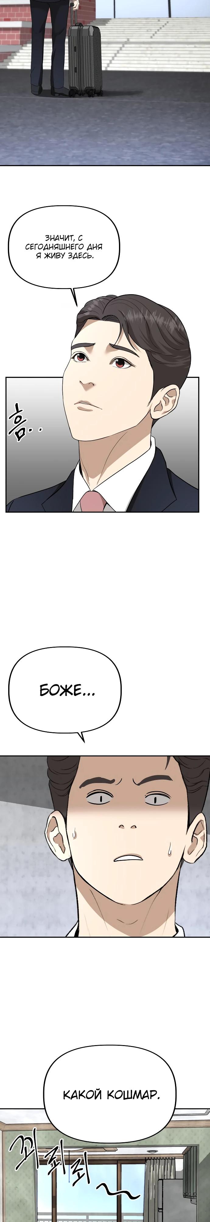 Манга Министерство стратегии и финансов - Глава 16 Страница 4