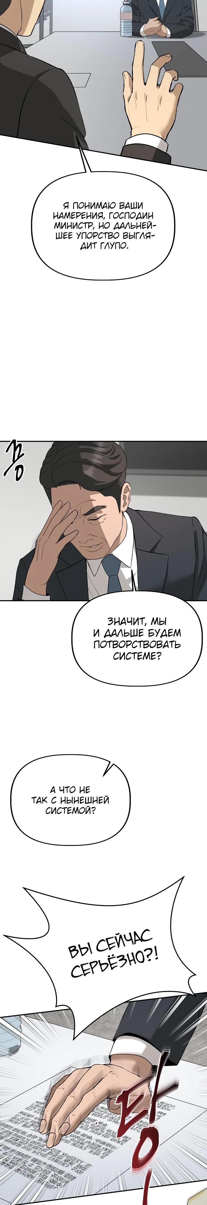 Манга Министерство стратегии и финансов - Глава 16 Страница 24