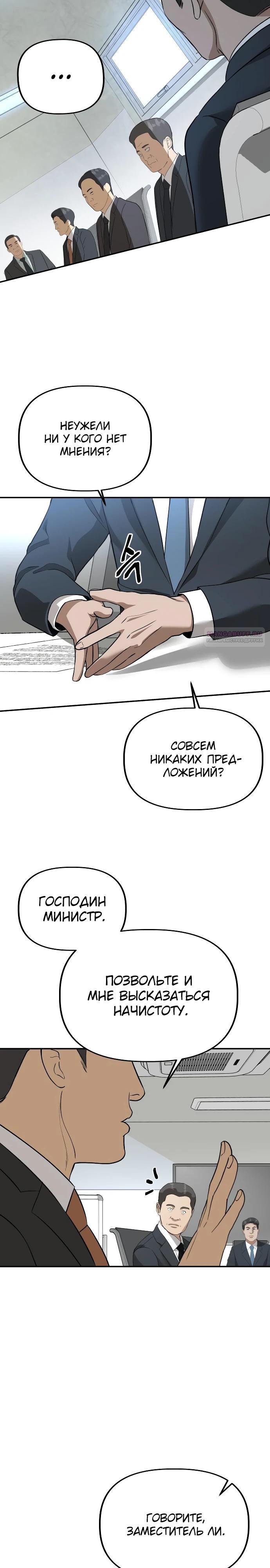 Манга Министерство стратегии и финансов - Глава 16 Страница 22