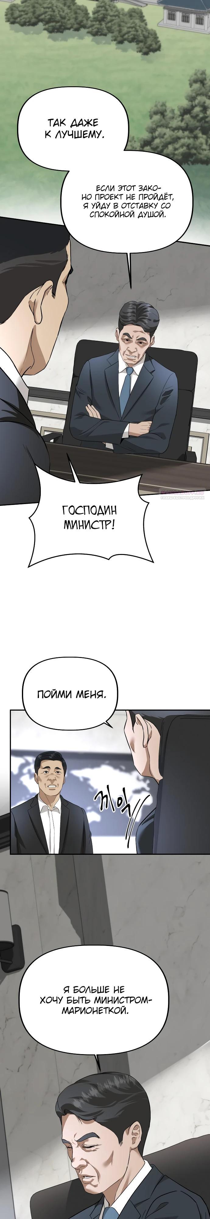 Манга Министерство стратегии и финансов - Глава 16 Страница 2