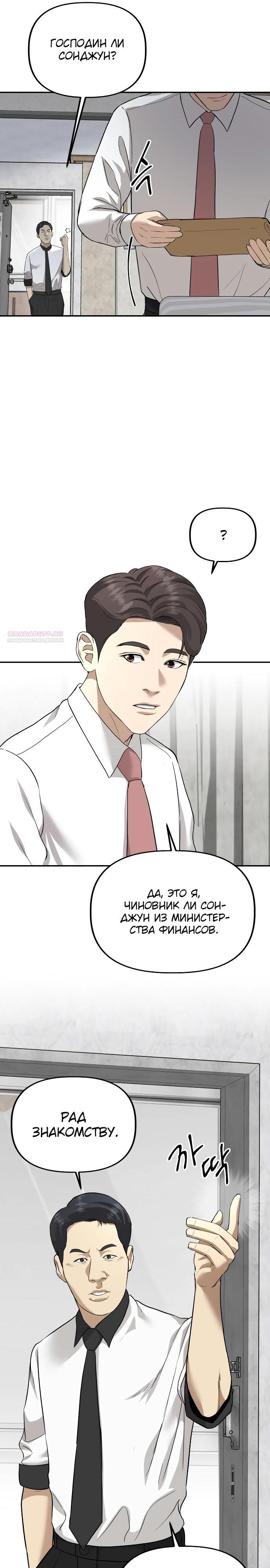 Манга Министерство стратегии и финансов - Глава 16 Страница 6