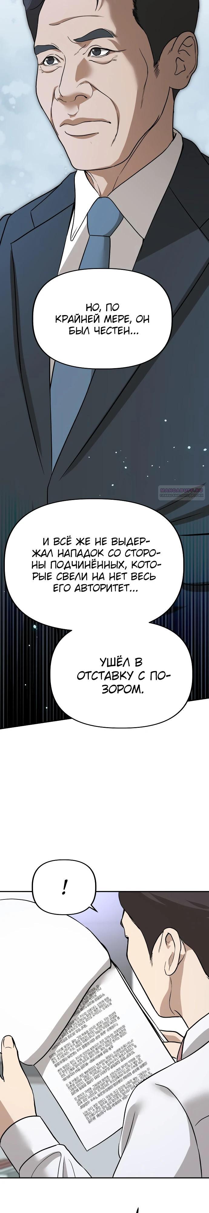 Манга Министерство стратегии и финансов - Глава 16 Страница 18