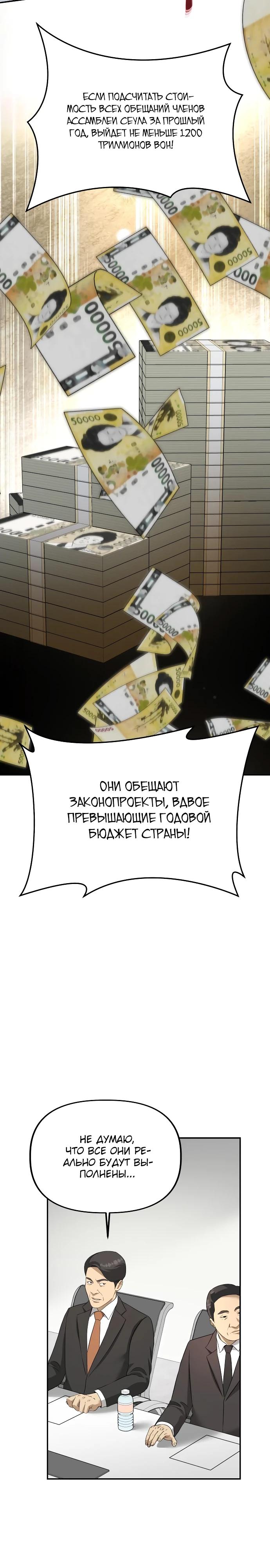 Манга Министерство стратегии и финансов - Глава 16 Страница 25
