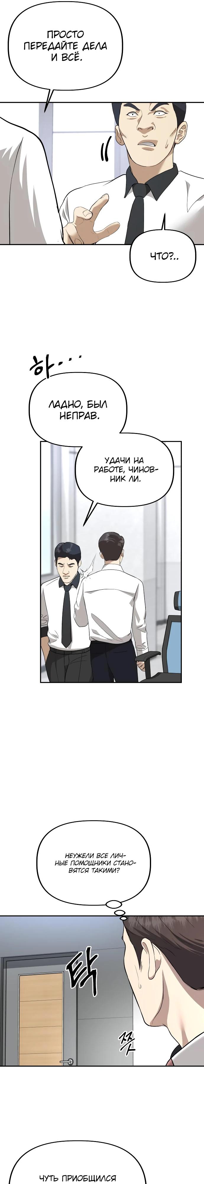 Манга Министерство стратегии и финансов - Глава 16 Страница 16
