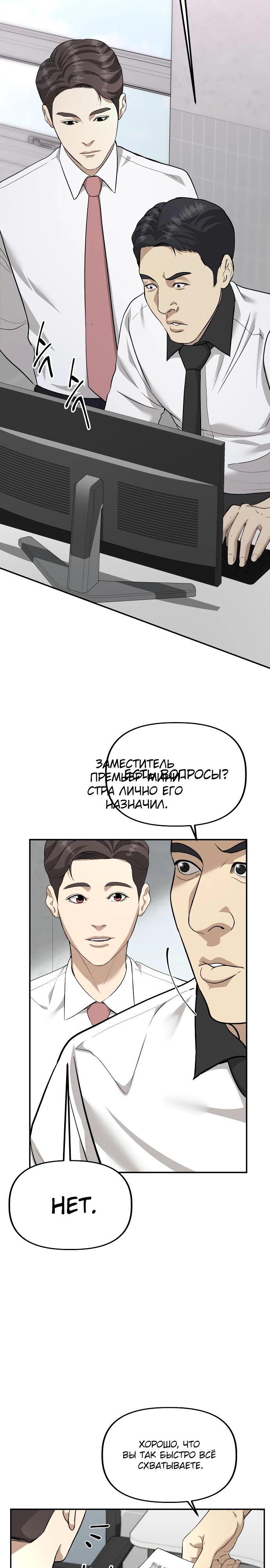 Манга Министерство стратегии и финансов - Глава 16 Страница 8