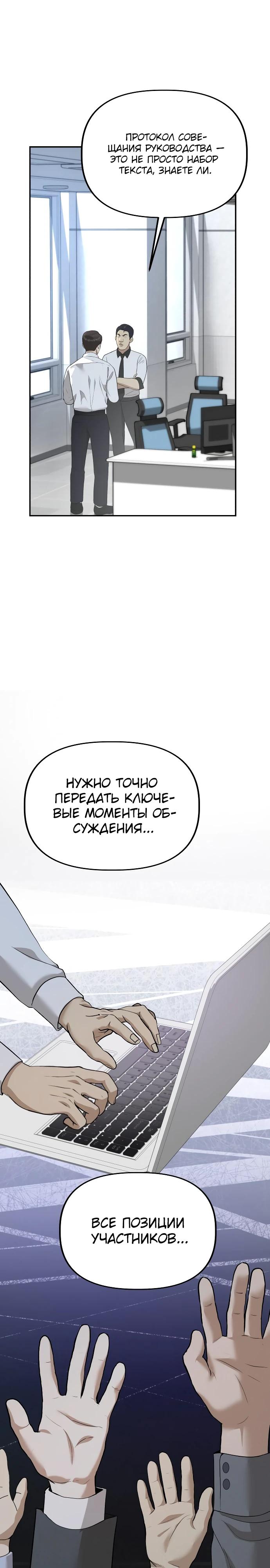 Манга Министерство стратегии и финансов - Глава 16 Страница 11