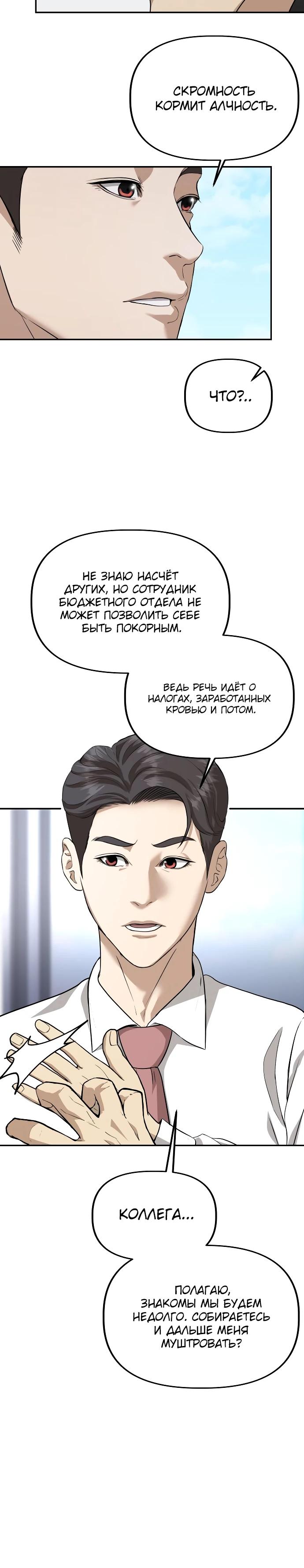 Манга Министерство стратегии и финансов - Глава 16 Страница 15