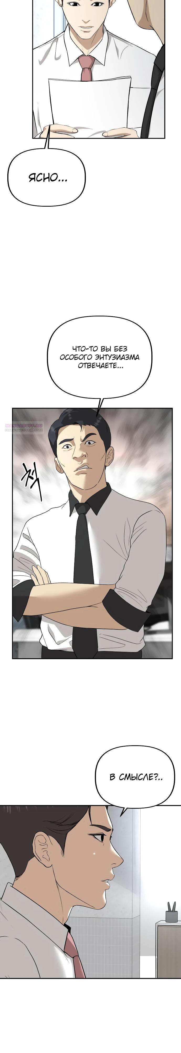 Манга Министерство стратегии и финансов - Глава 16 Страница 10
