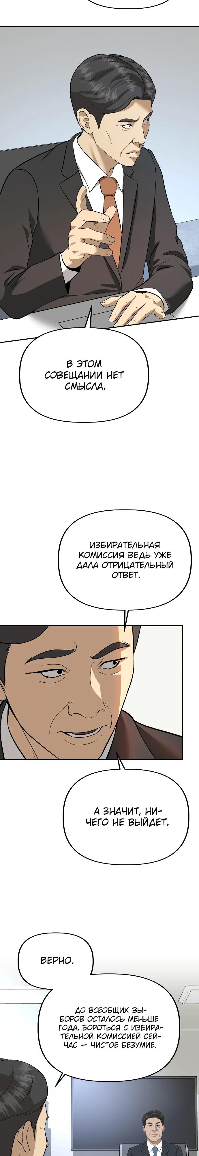 Манга Министерство стратегии и финансов - Глава 16 Страница 23