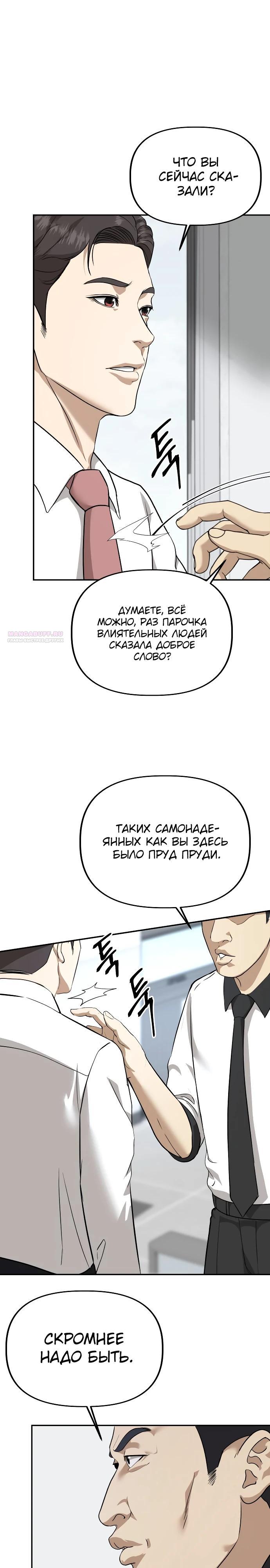 Манга Министерство стратегии и финансов - Глава 16 Страница 14