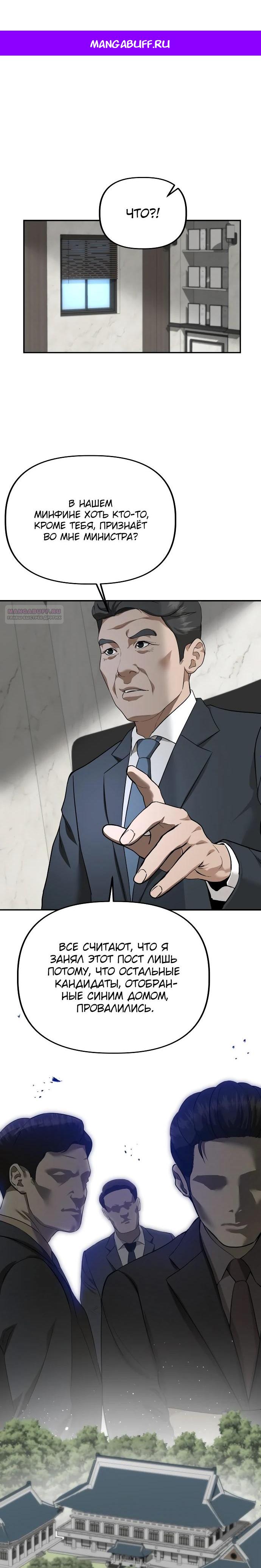 Манга Министерство стратегии и финансов - Глава 16 Страница 1