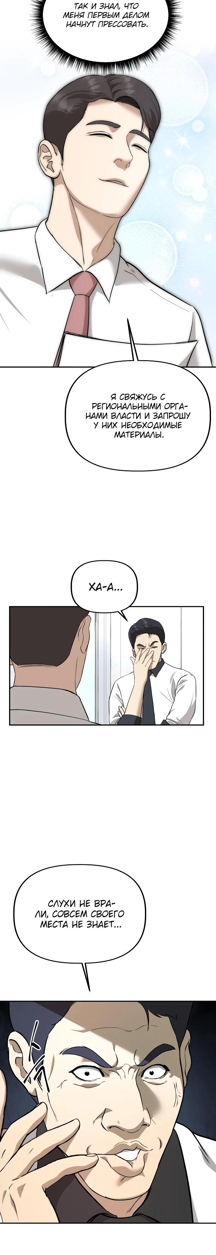 Манга Министерство стратегии и финансов - Глава 16 Страница 13