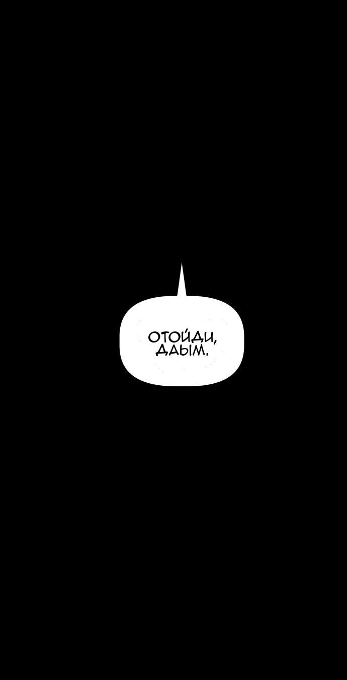 Манга Обречённый убийца - Глава 31 Страница 45