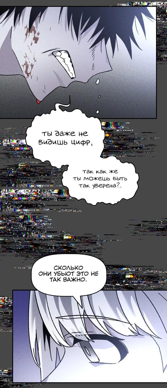 Манга Обречённый убийца - Глава 18 Страница 48
