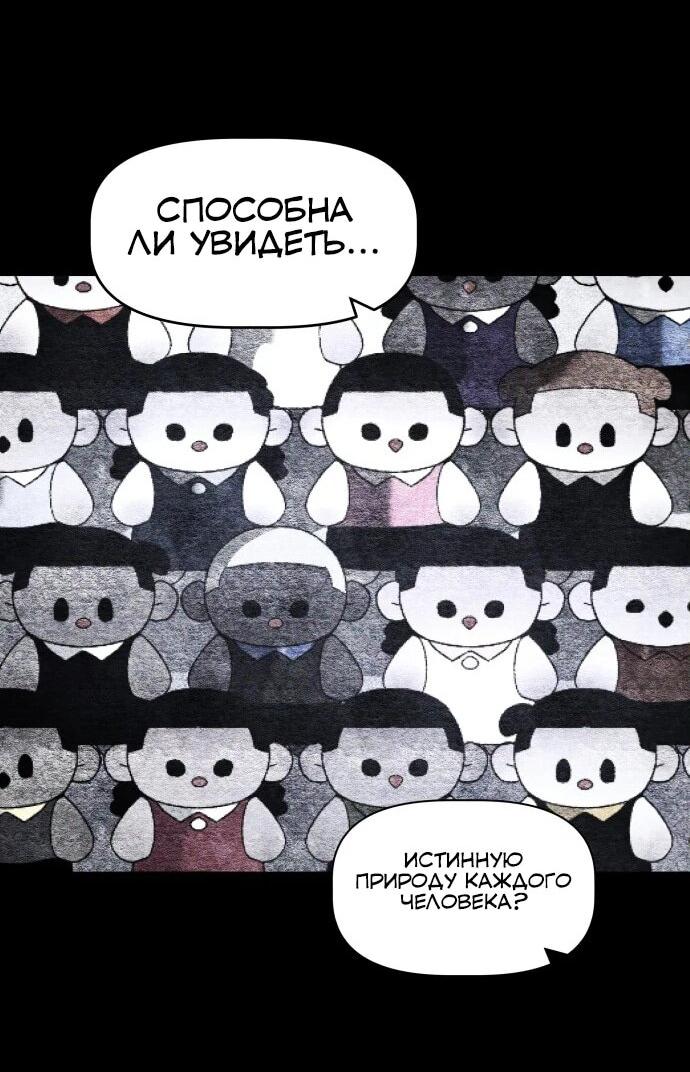 Манга Обречённый убийца - Глава 18 Страница 52
