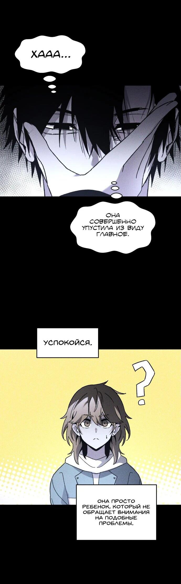 Манга Обречённый убийца - Глава 18 Страница 61