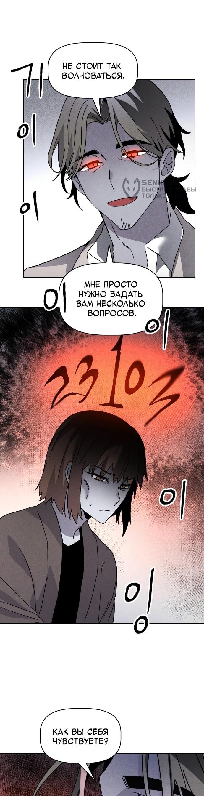 Манга Обречённый убийца - Глава 15 Страница 49