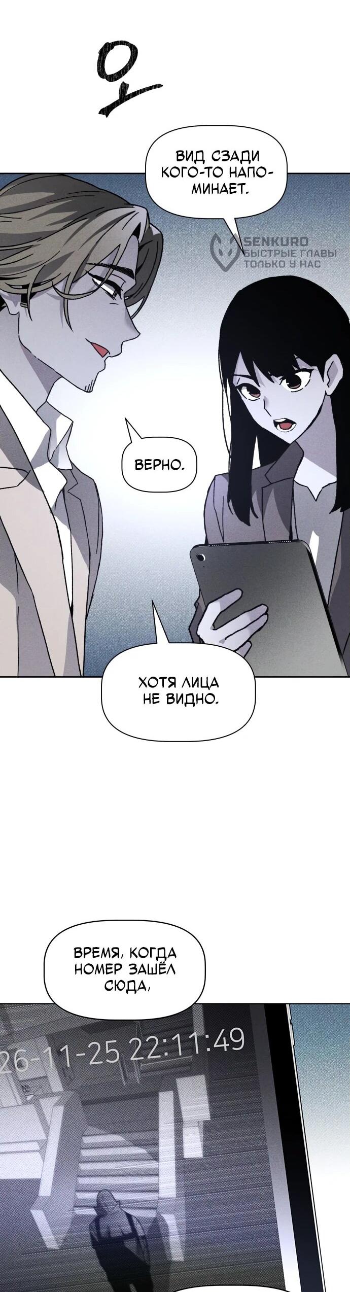 Манга Обречённый убийца - Глава 15 Страница 26