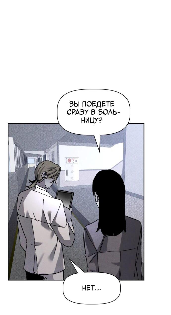 Манга Обречённый убийца - Глава 15 Страница 23