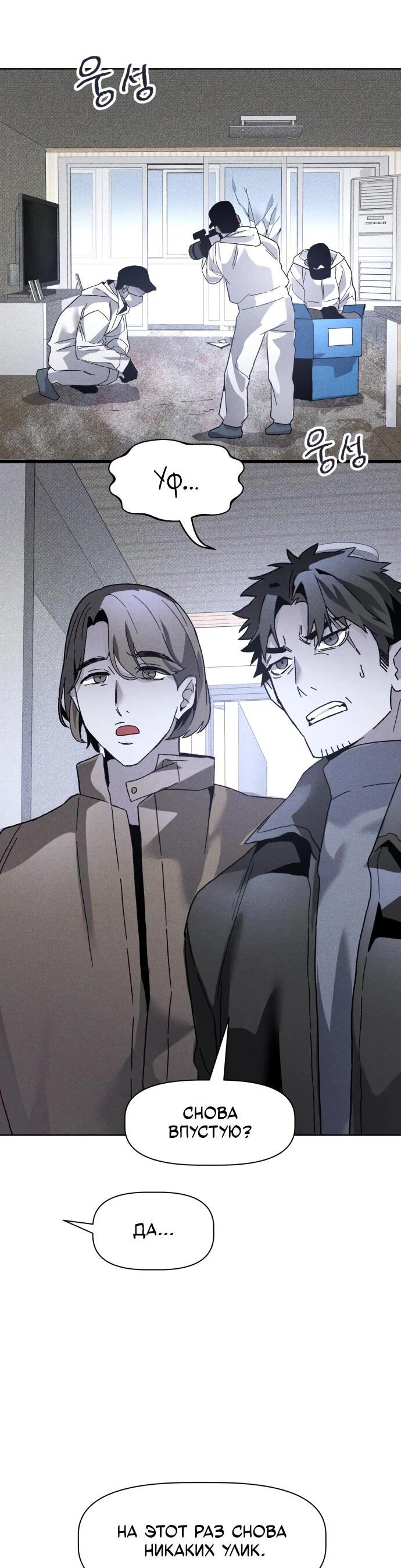 Манга Обречённый убийца - Глава 15 Страница 11