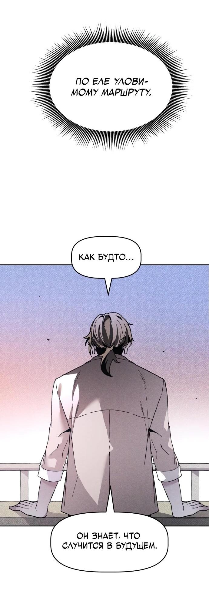 Манга Обречённый убийца - Глава 15 Страница 41