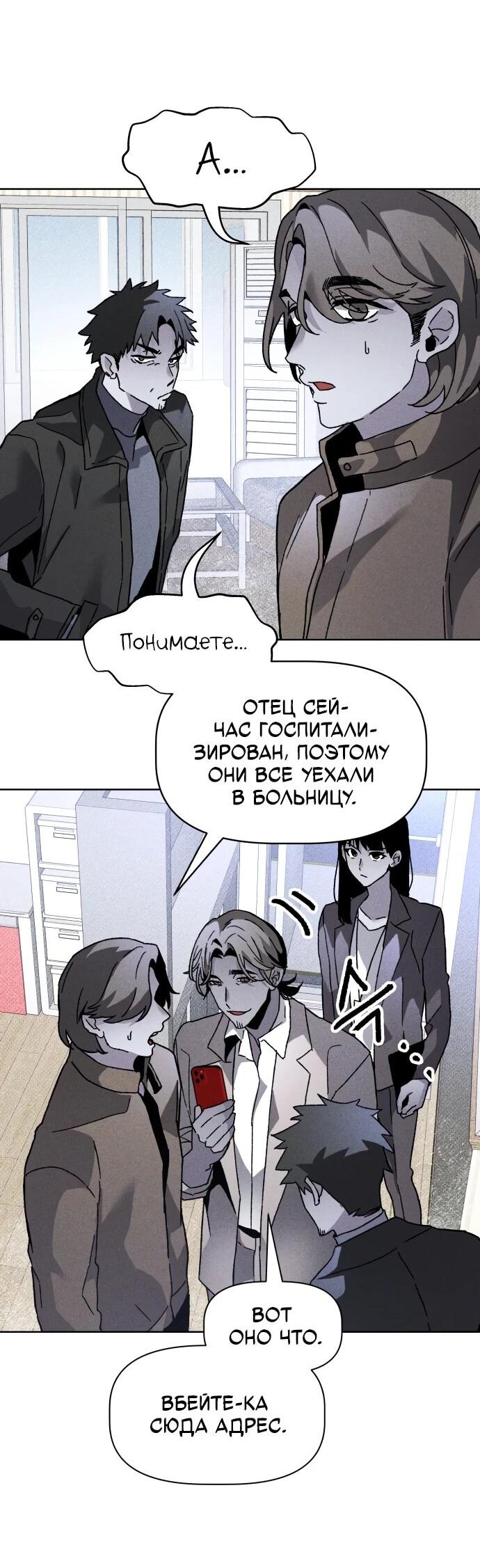 Манга Обречённый убийца - Глава 15 Страница 14