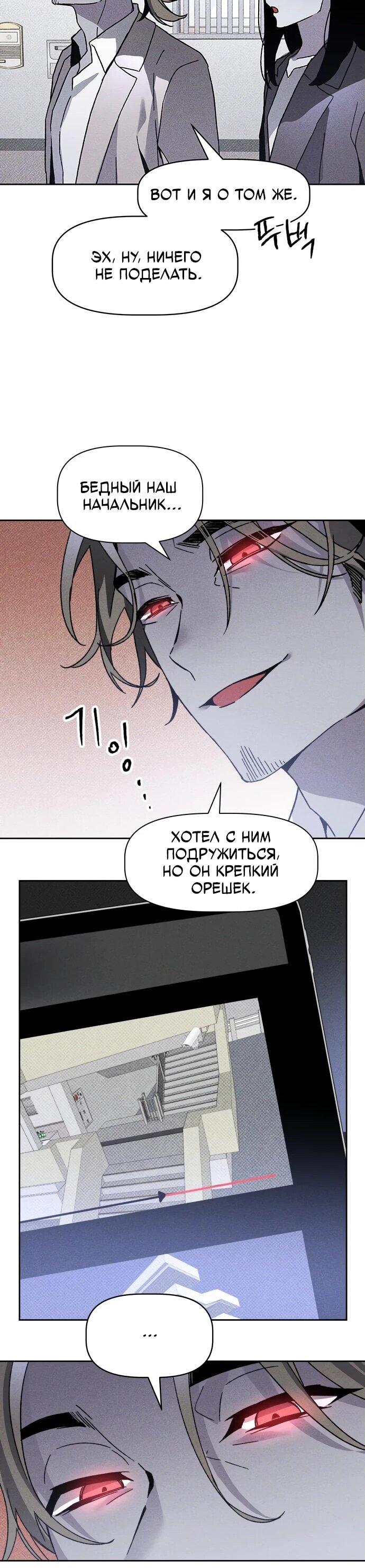 Манга Обречённый убийца - Глава 15 Страница 22