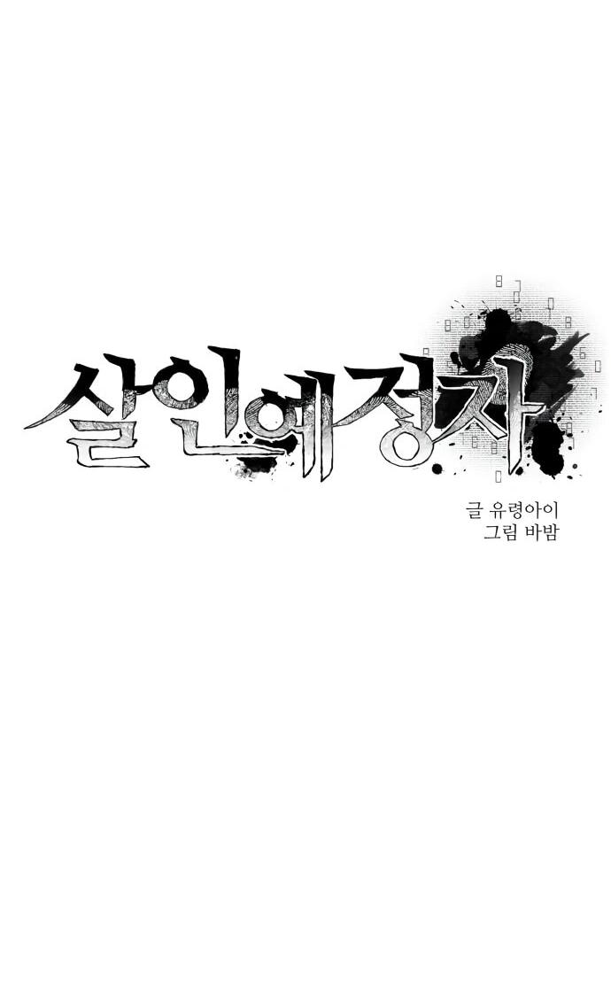 Манга Обречённый убийца - Глава 15 Страница 9