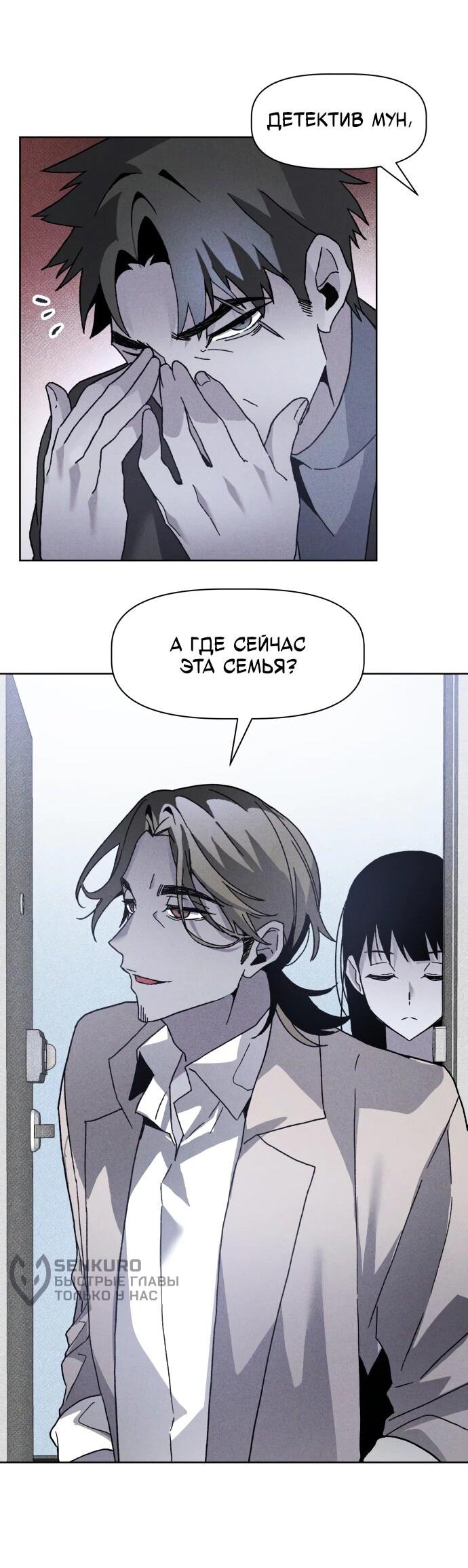 Манга Обречённый убийца - Глава 15 Страница 13