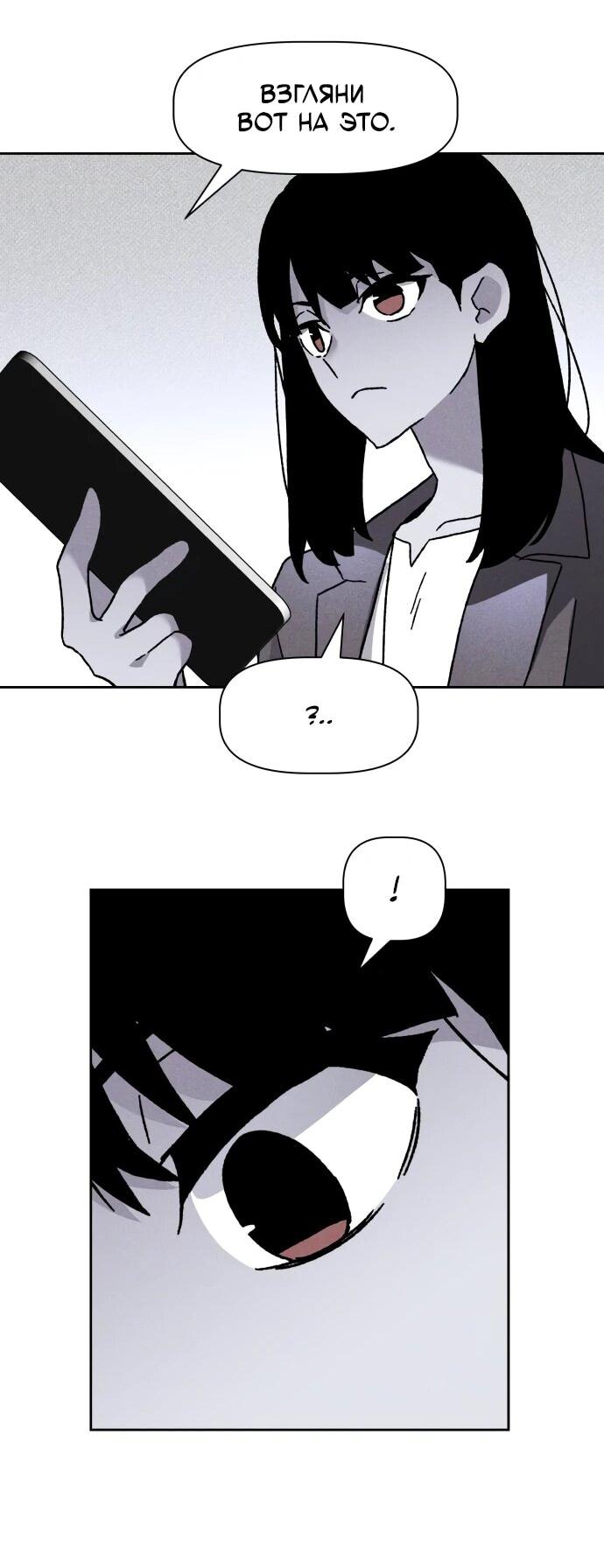 Манга Обречённый убийца - Глава 15 Страница 24