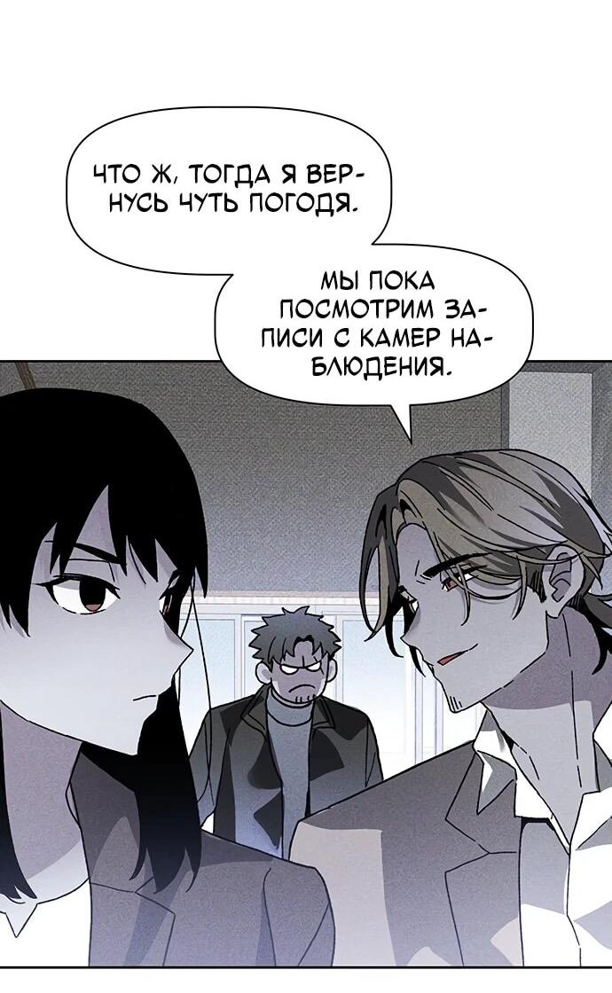 Манга Обречённый убийца - Глава 15 Страница 18