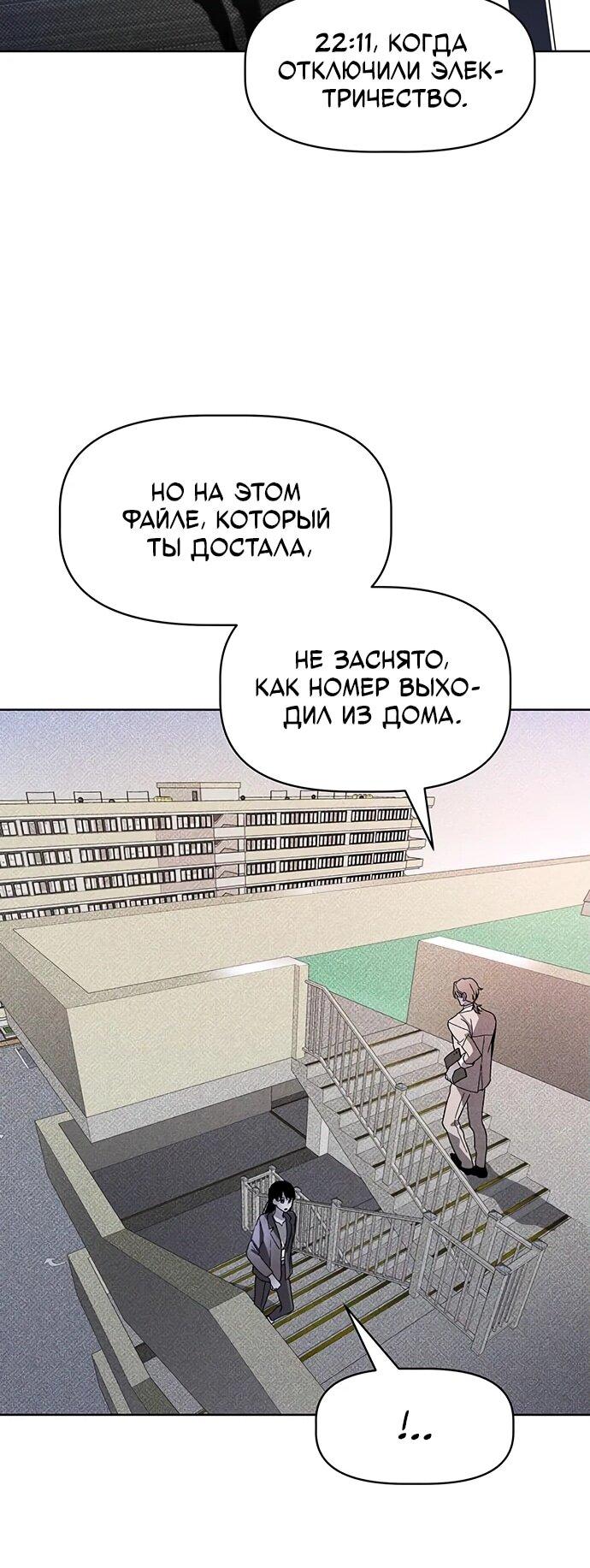 Манга Обречённый убийца - Глава 15 Страница 27