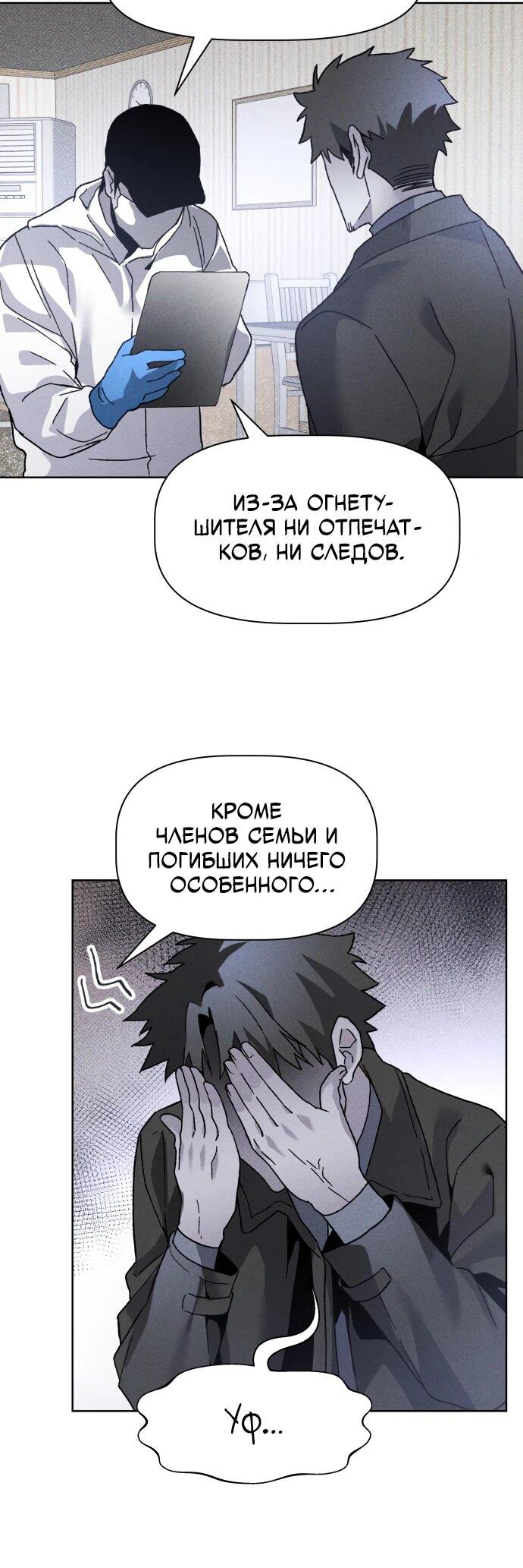 Манга Обречённый убийца - Глава 15 Страница 12