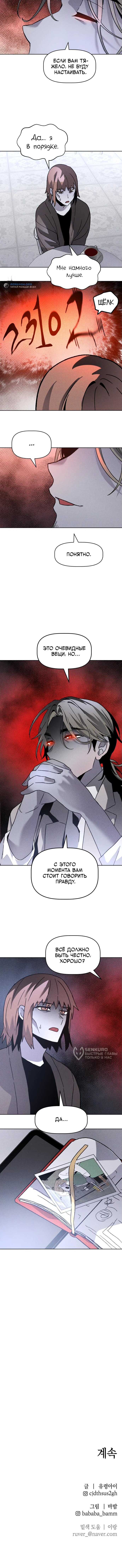 Манга Обречённый убийца - Глава 15 Страница 50