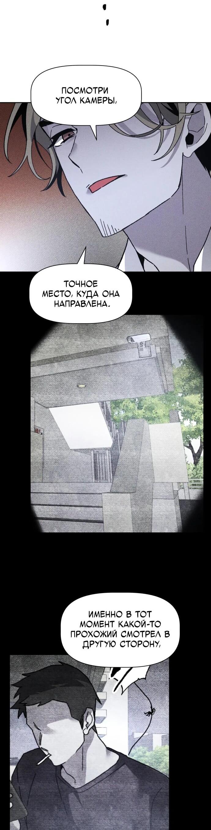 Манга Обречённый убийца - Глава 15 Страница 38