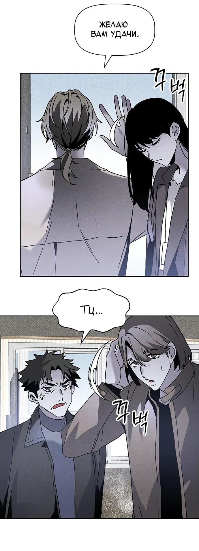 Манга Обречённый убийца - Глава 15 Страница 19