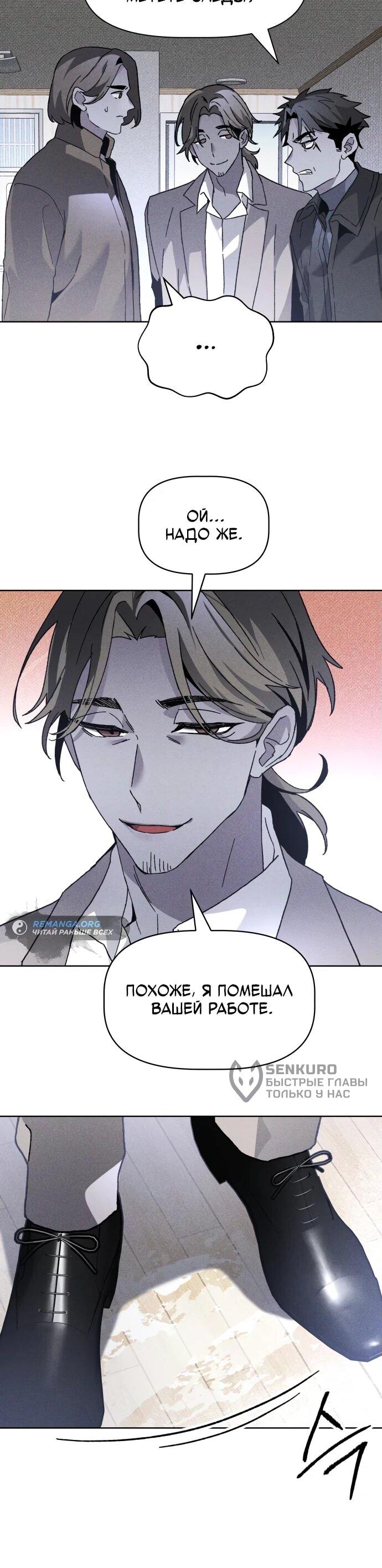 Манга Обречённый убийца - Глава 15 Страница 17