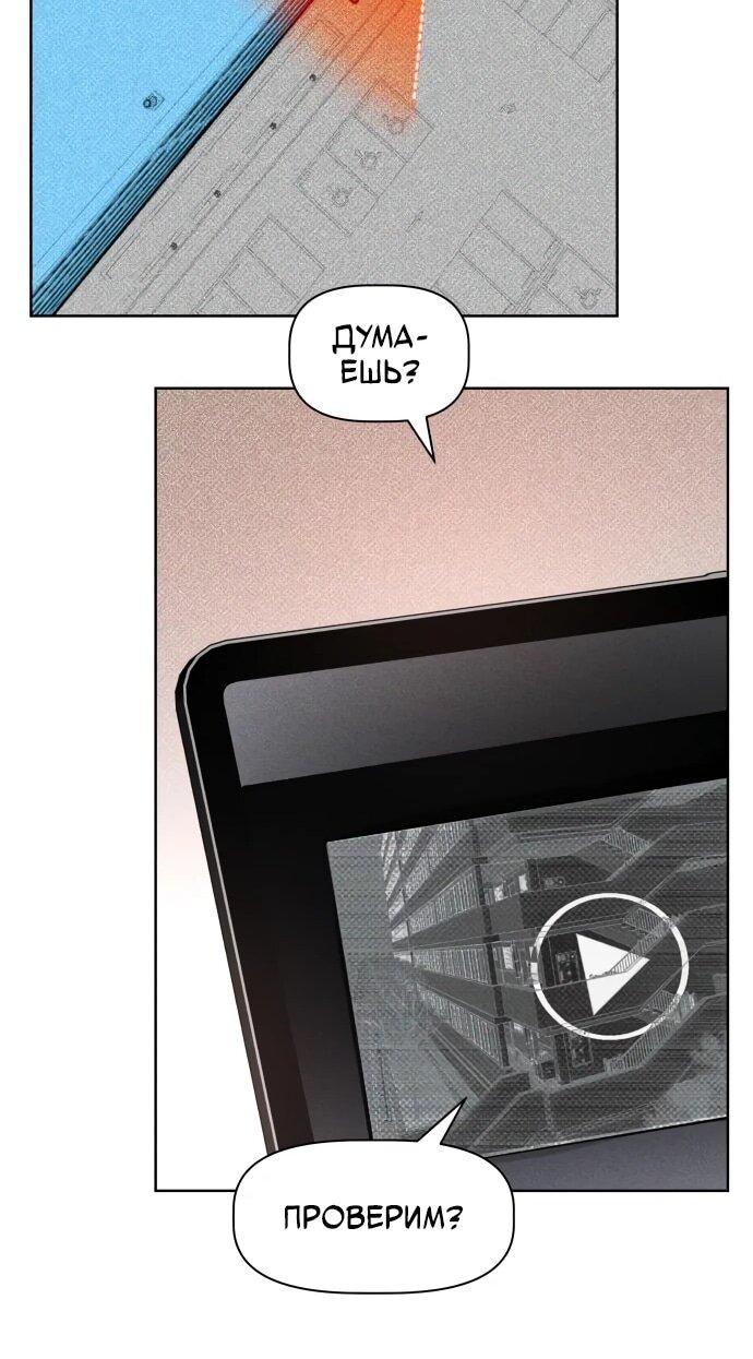 Манга Обречённый убийца - Глава 15 Страница 33