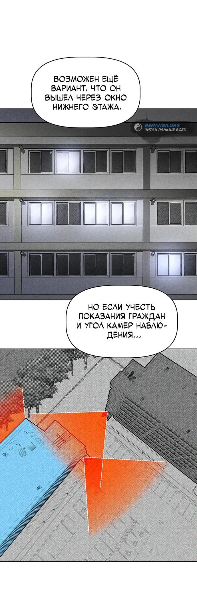 Манга Обречённый убийца - Глава 15 Страница 29