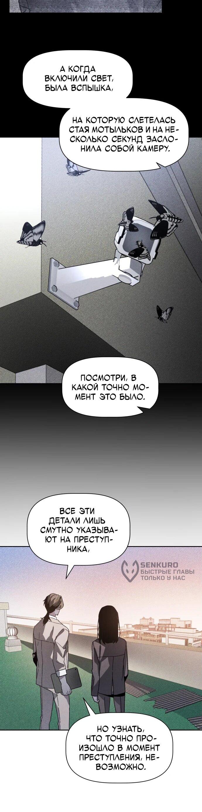 Манга Обречённый убийца - Глава 15 Страница 39