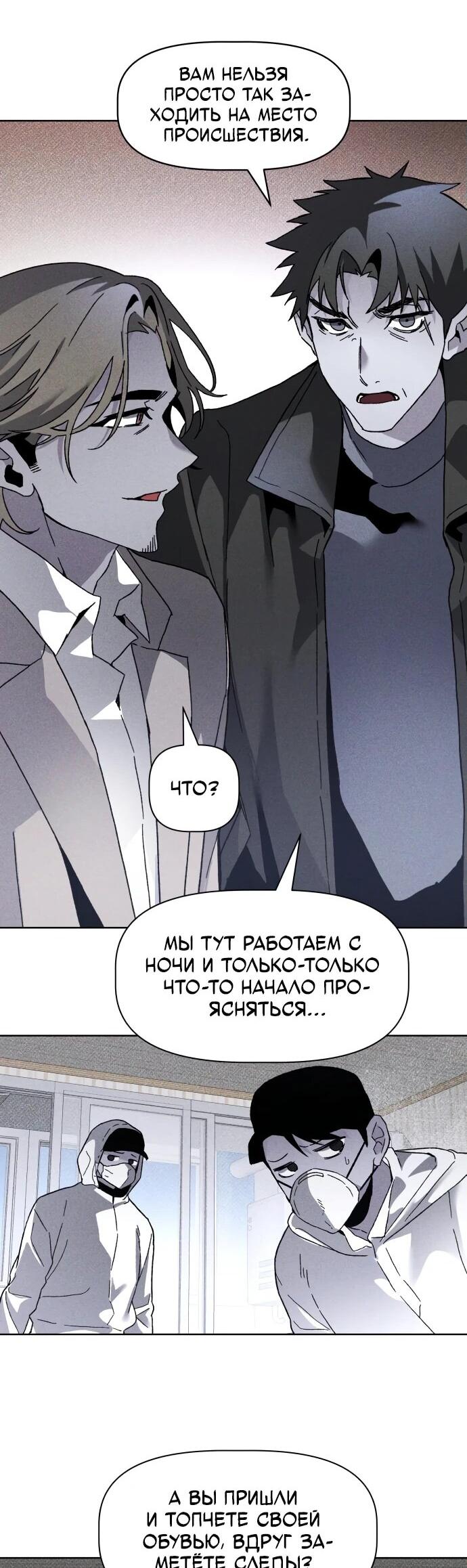 Манга Обречённый убийца - Глава 15 Страница 16