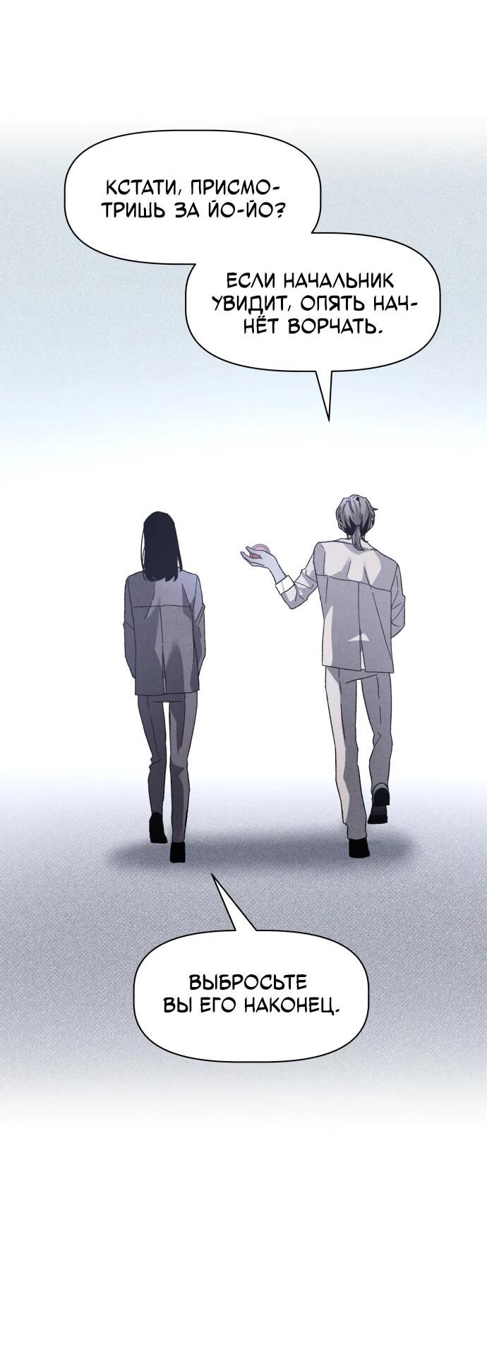 Манга Обречённый убийца - Глава 15 Страница 8