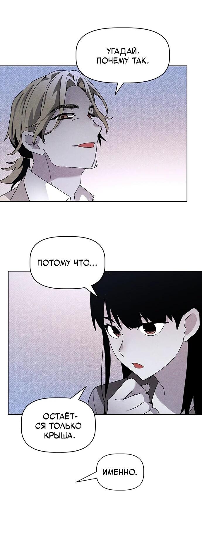 Манга Обречённый убийца - Глава 15 Страница 28