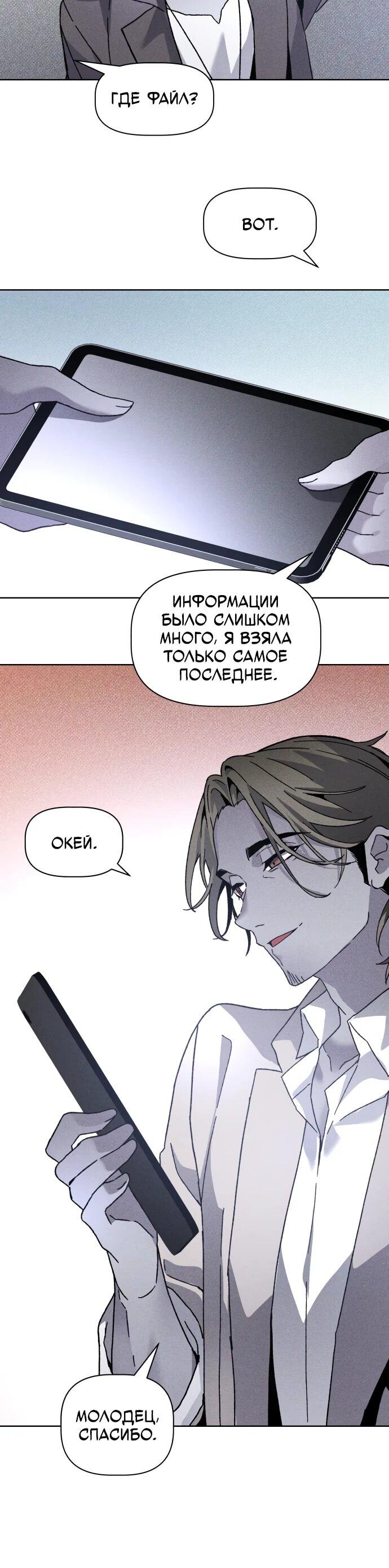 Манга Обречённый убийца - Глава 15 Страница 7